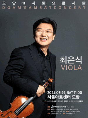 도암 11시 토요콘서트, 최은식 VIOLA (6월)