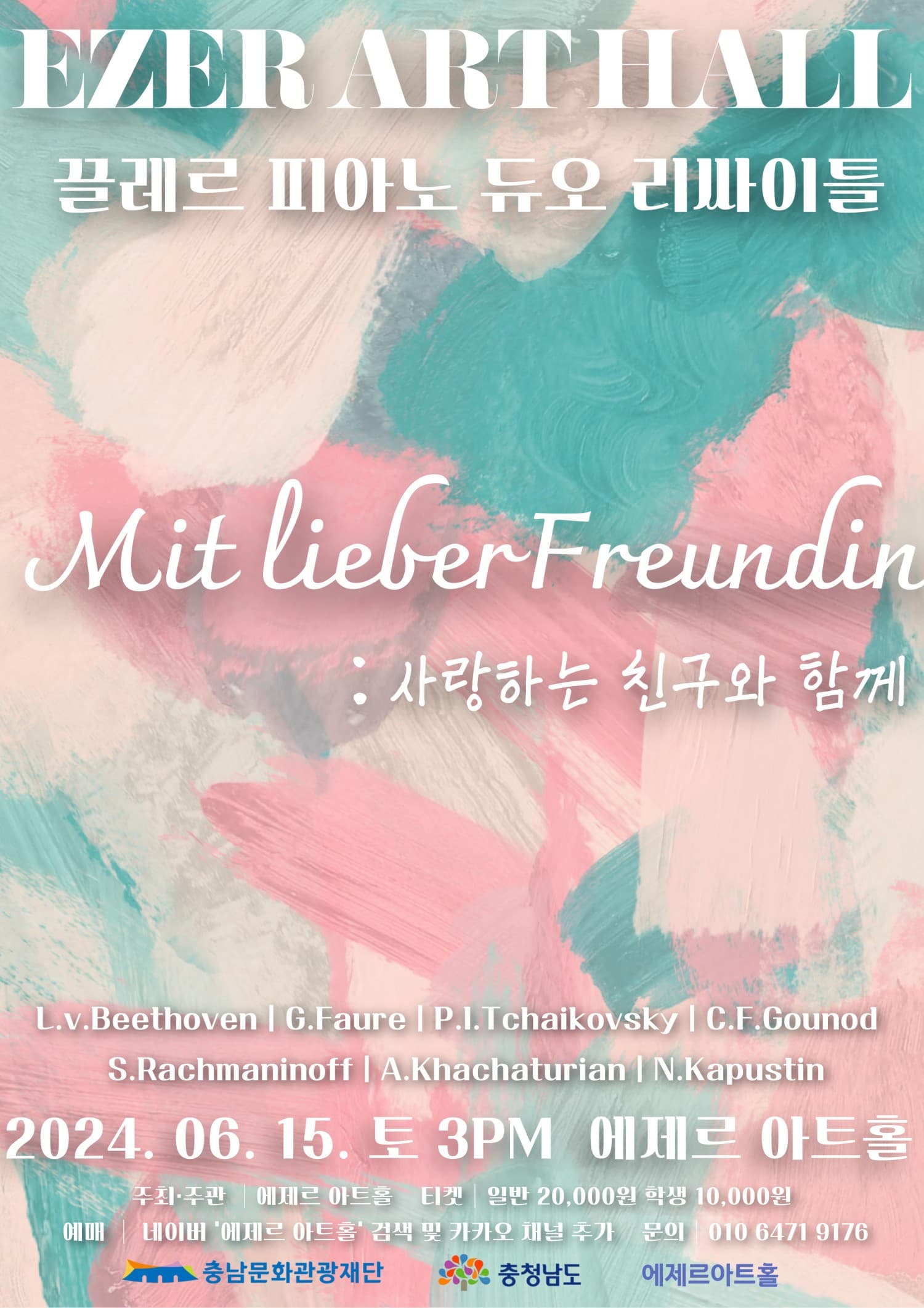 끌레르 피아노 듀오 리싸이틀: 사랑하는 친구와 함께