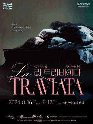 국립오페라단, 라 트라비아타 [세종]