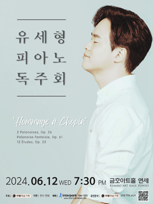 유세형 피아노 독주회