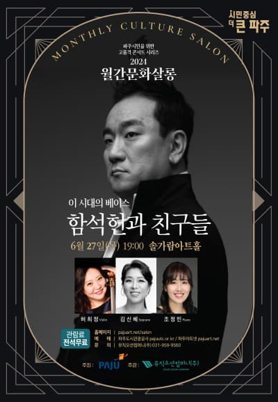 월간문화살롱: 이 시대의 베이스, 함석헌과 친구들 [파주]