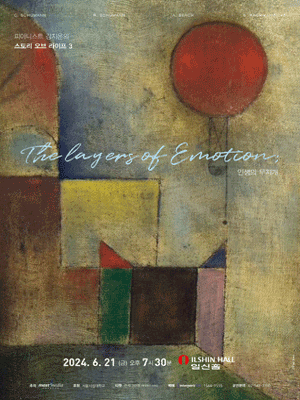 피아니스트 강지은의 스토리 오브 라이프 3, The Layers of Emotion: 인생의 무지개