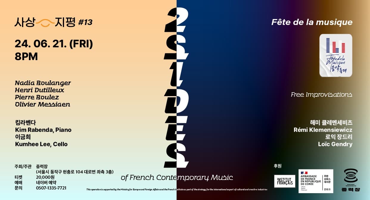 열세번째 사상, 지평: 2 SIDES of French Contemporary Music