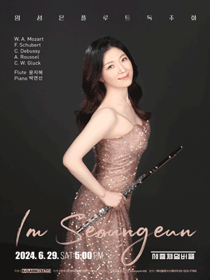 임성은 플루트 독주회