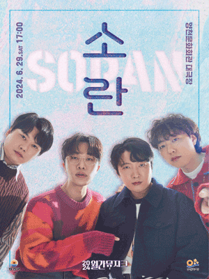 월간뮤지크, 소란