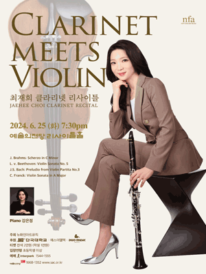 최재희 클라리넷 리사이틀