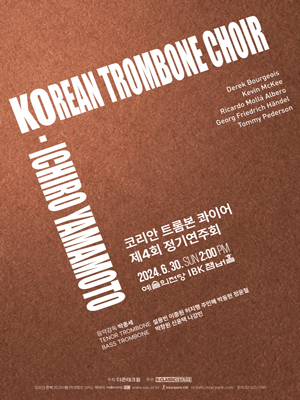 제4회 코리안 트롬본 콰이어 정기연주회