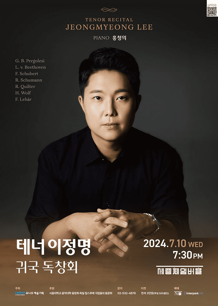 테너 이정명 귀국 독창회