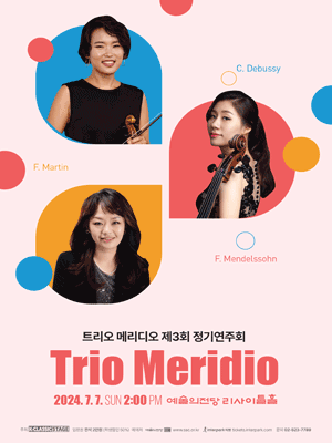 제3회 트리오 메리디오 정기연주회