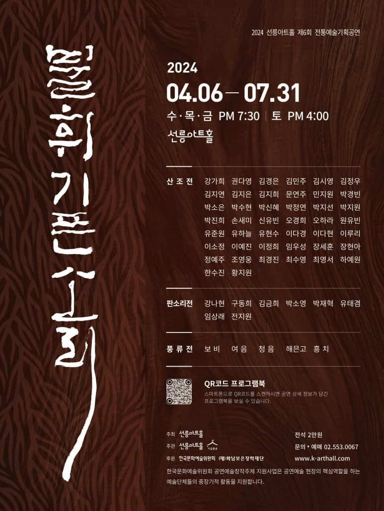 제6회 불휘기픈소리, 유준원의 대금: 지음知音