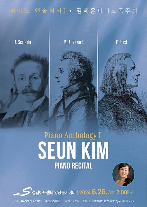 김세은 피아노 독주회: 피아노 앤솔러지 Ⅰ