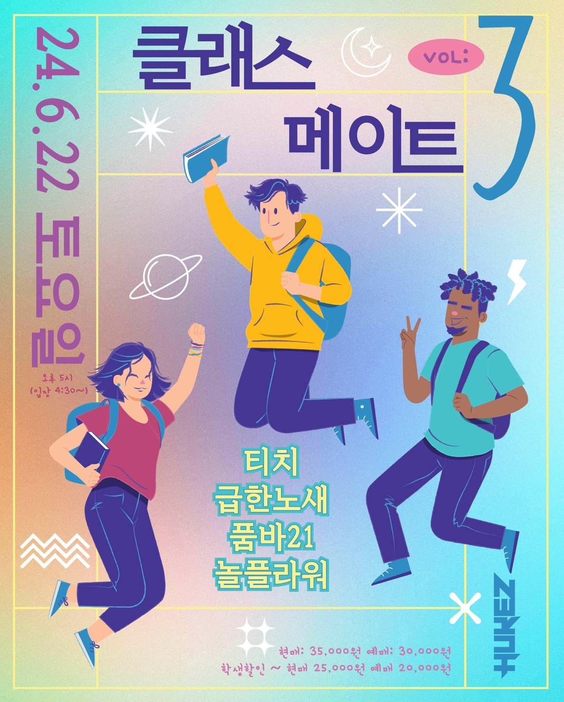 클래스메이트 vol.3