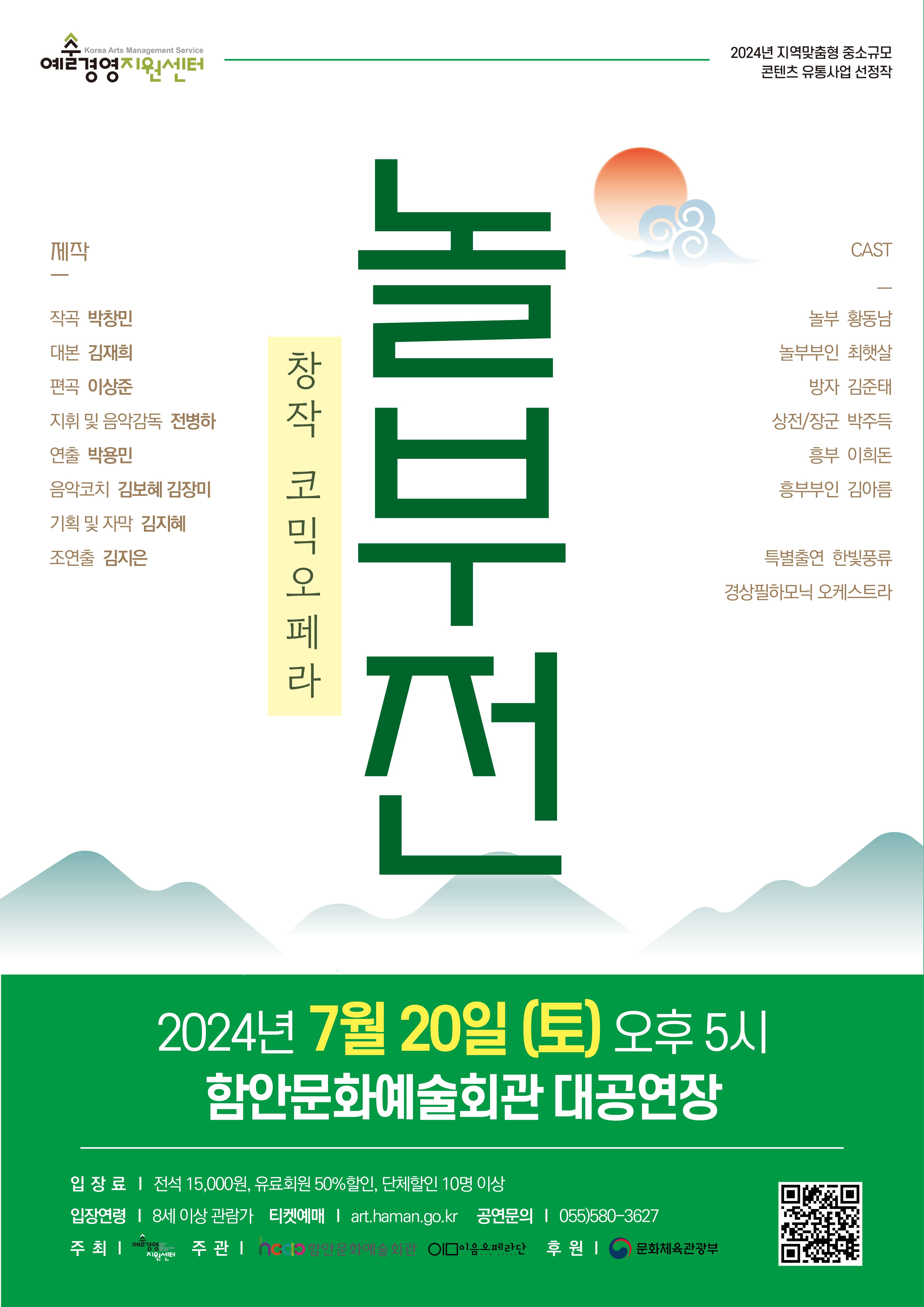 놀부전 [함안]