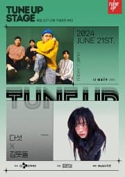 TUNE UP STAGE, 튠업 25기 선정기념 #03: 김뜻돌 X 다섯