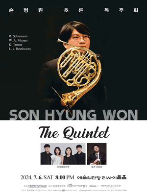 손형원 호른 독주회