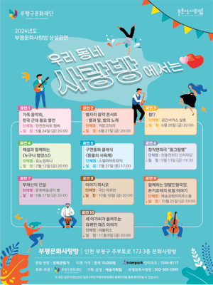 우리동네 사랑방에서는, 별자리 음악 콘서트: 별과 달, 밤의 노래