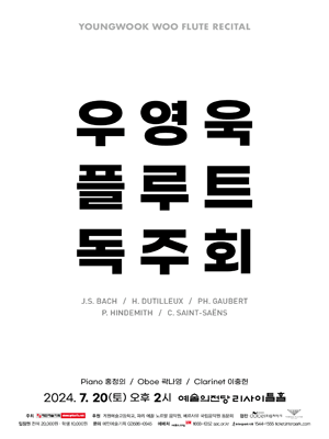 우영욱 플루트 독주회