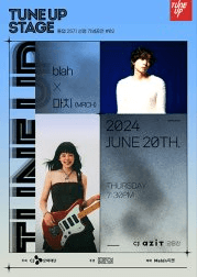 TUNE UP STAGE, 튠업 25기 선정기념 #02. blah Ⅹ 마치 MRCH