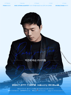 박준태 바순 리사이틀