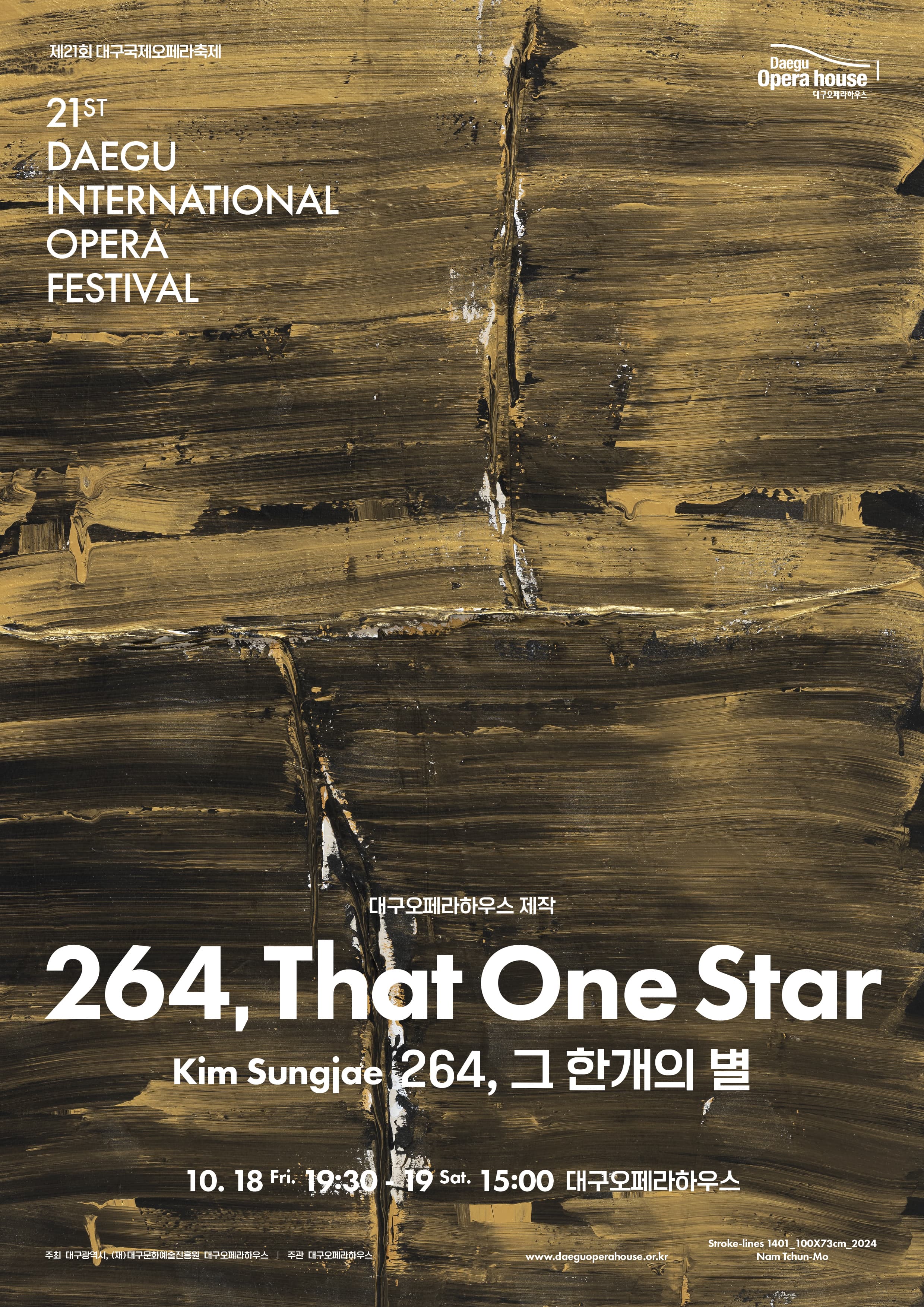 제21회 대구국제오페라축제: 264, 그 한 개의 별