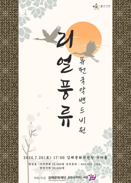 퓨전국악밴드 비원: 리얼풍류