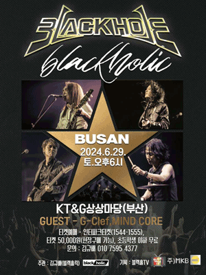 블랙홀 콘서트 [부산]