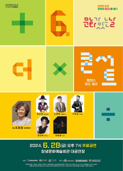 탭댄스 위드재즈 콘서트 [창녕]