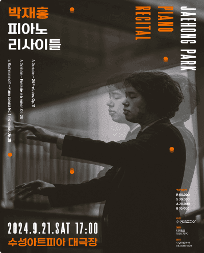 박재홍 피아노 리사이틀 [대구]