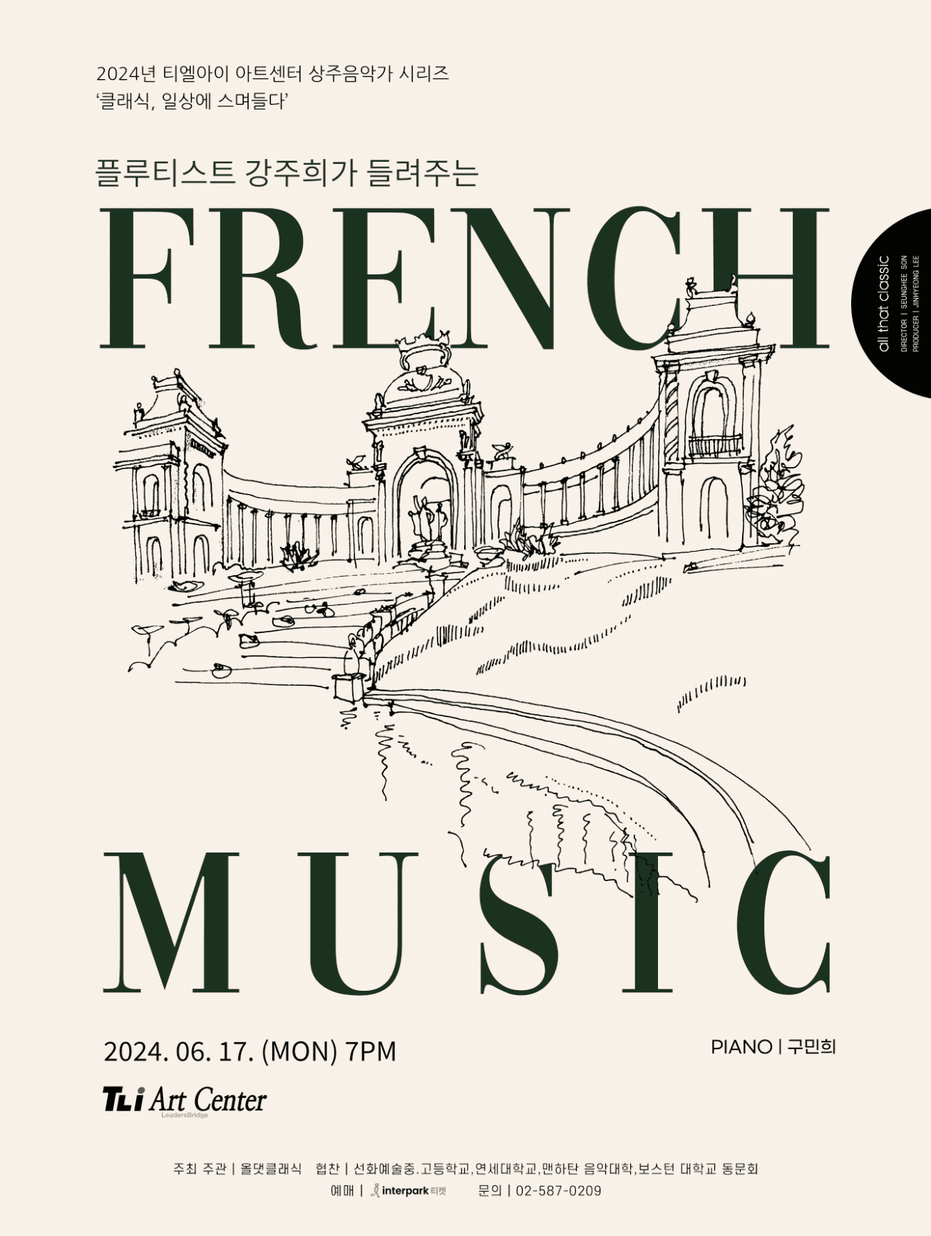 플루티스트 강주희가 들려주는 FRENCH MUSIC [경기]