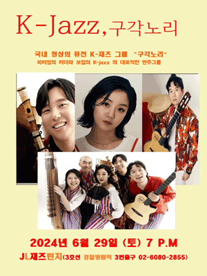 K-Jazz의 향연, 구각노리