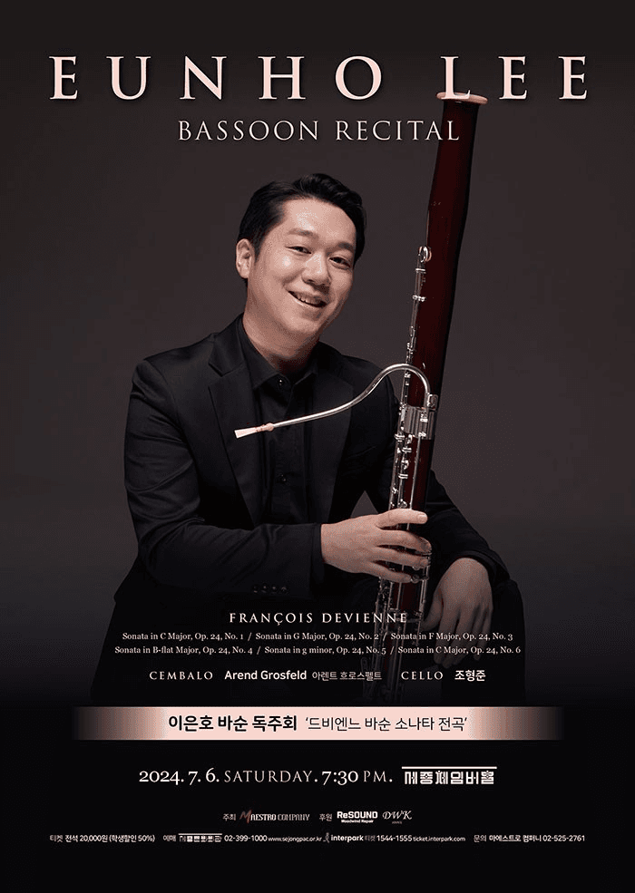 이은호 바순 독주회