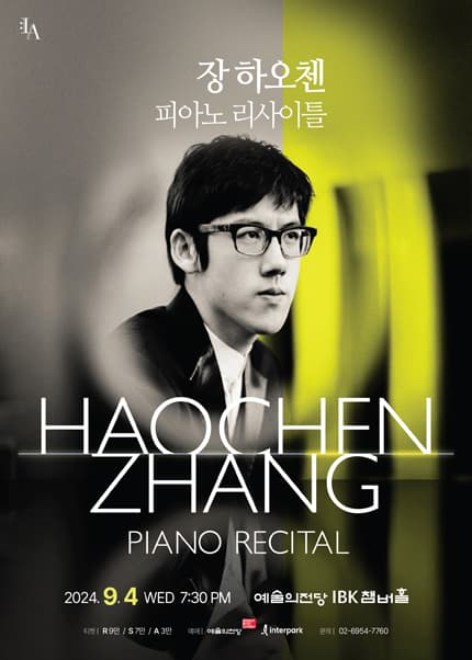 장 하오첸 피아노 리사이틀