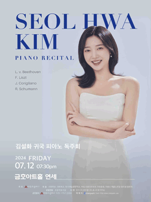김설화 귀국 피아노 독주회