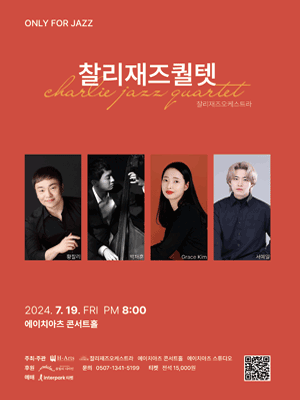 찰리재즈퀄텟, ONLY FOR JAZZ [대구] (7월)