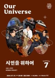 먼데이프로젝트 시즌7, Our Universe: 시인을 위하여 단독 콘서트