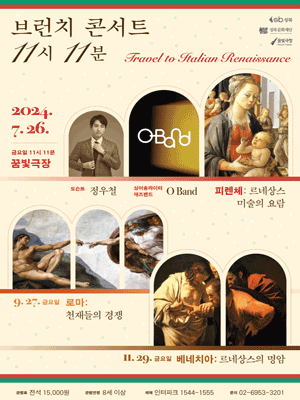 브런치콘서트, 11시11분: 피렌체