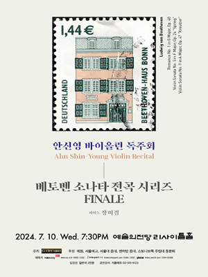 안신영 바이올린 독주회