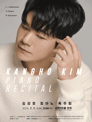 김강호 피아노 독주회
