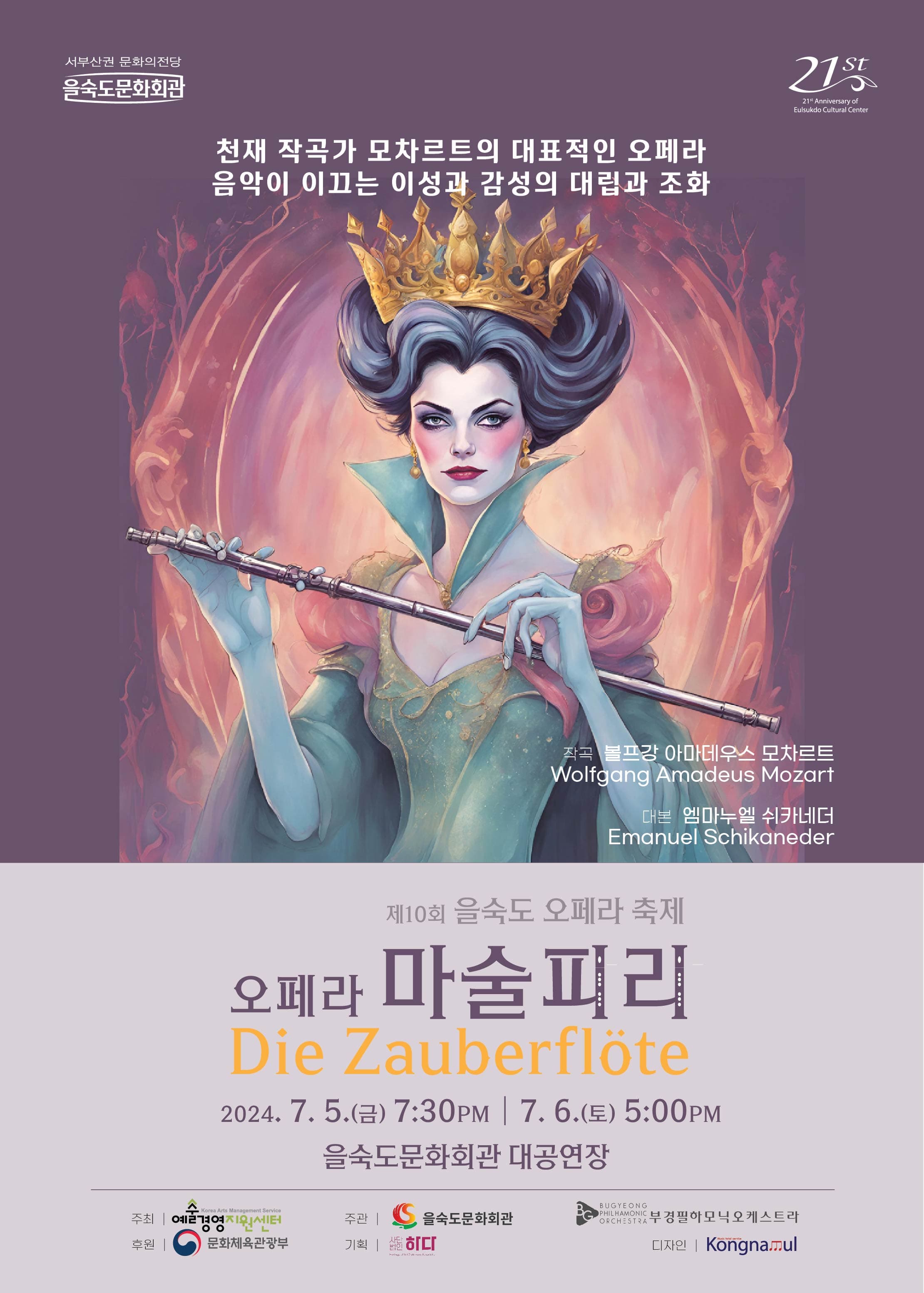 제10회 을숙도 오페라 축제, 마술피리