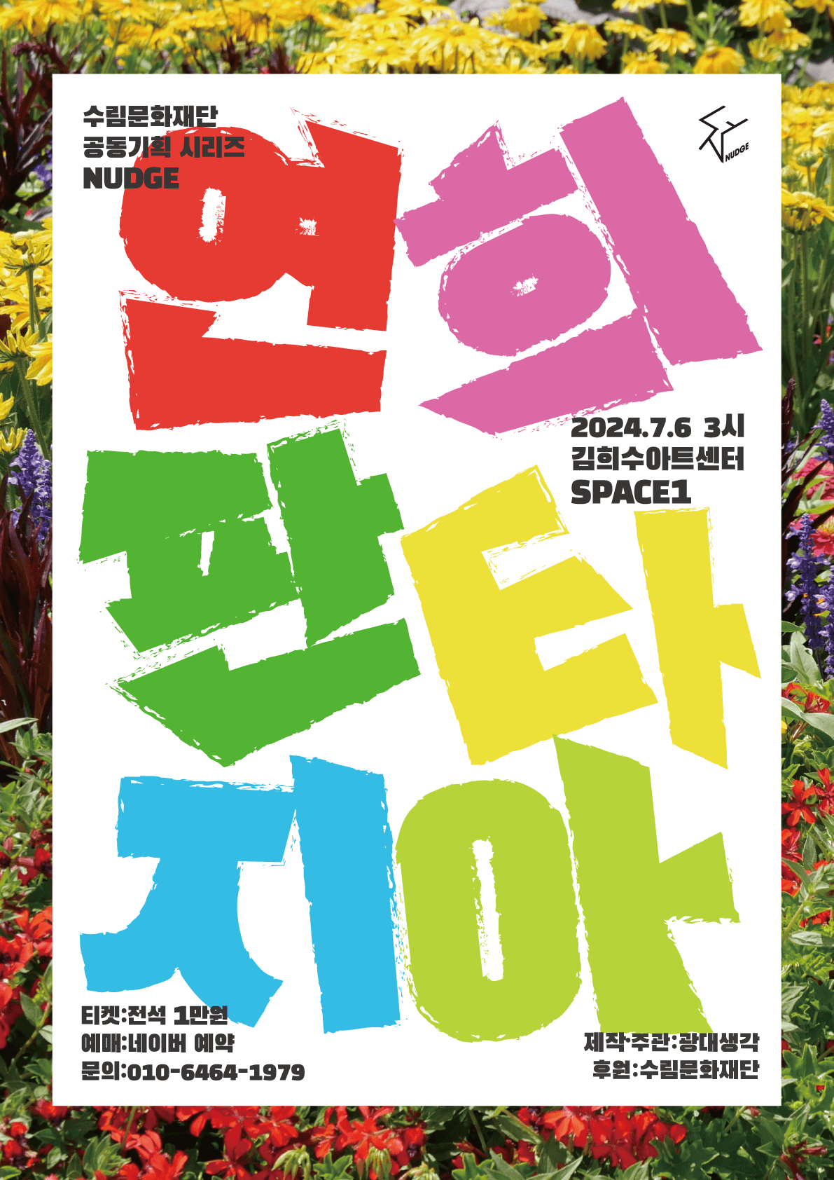 연희 판타지아