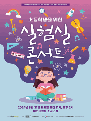 실험실 콘서트 [이천]
