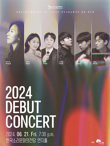 전주시립교향악단, 유망주 발굴시리즈 DEBUT CONCERT