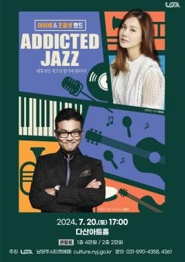 아이비 Ⅹ 조윤성 밴드: ADDICTED JAZZ [남양주]
