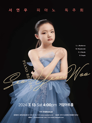 서연우 피아노 독주회