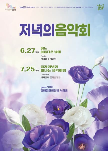 저녁의 음악회: 클라리넷과 떠나는 음악여행 [김해]
