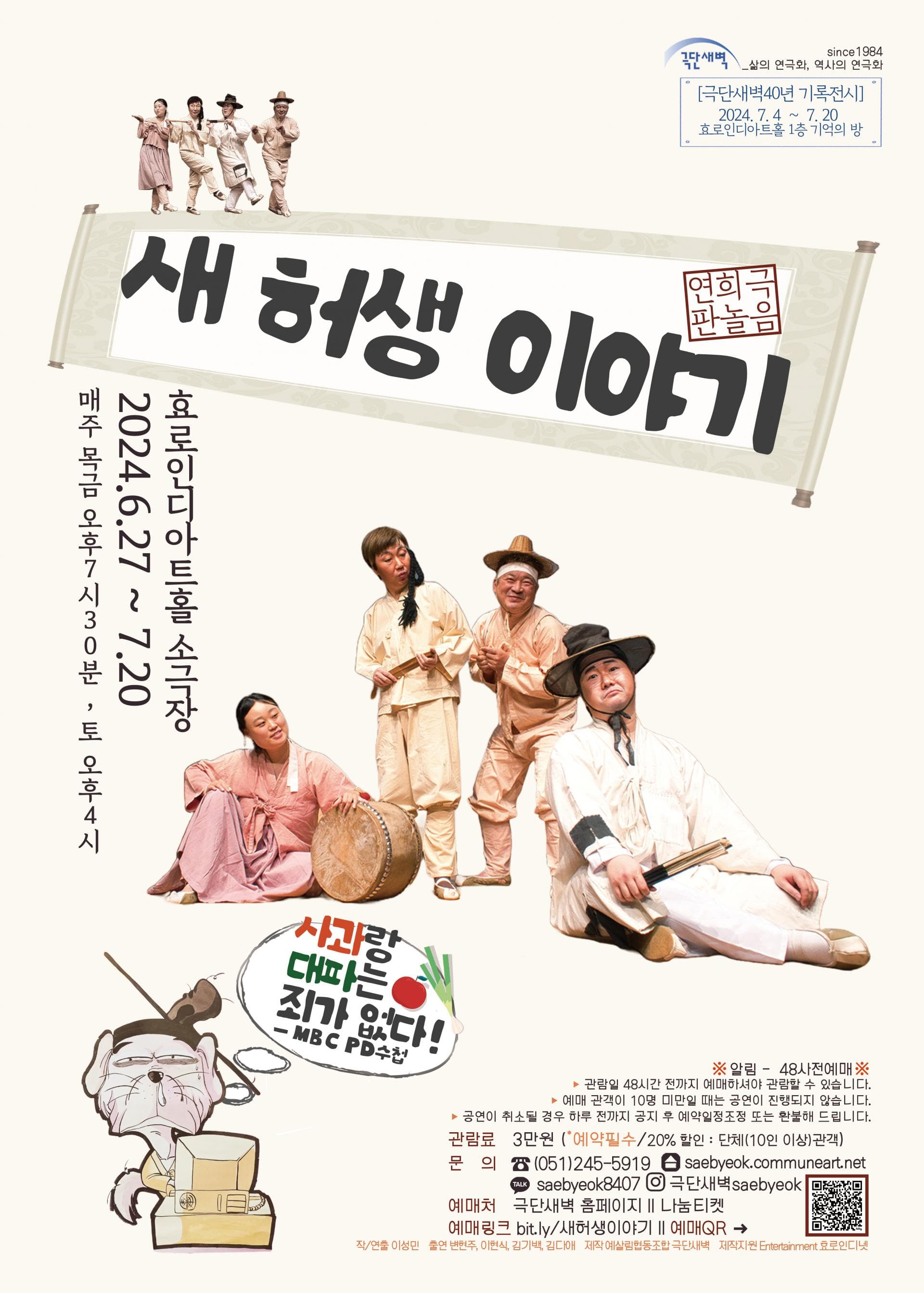 새허생 이야기 [부산]