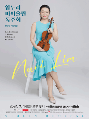 임누리 바이올린 독주회