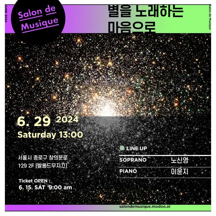 별을 노래하는 마음으로