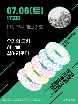 우리의 고향 하남에 살어리랏다 [하남]