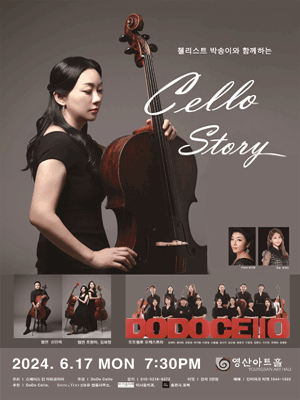 첼리스트 박송이와 함께하는 Cello Story